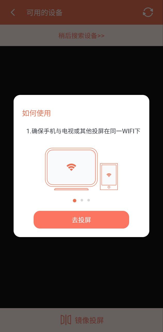 一键投屏下载安装