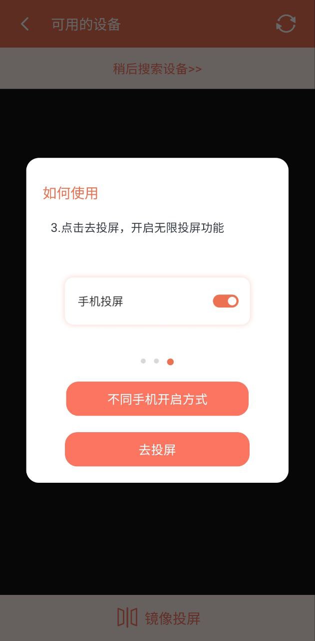 一键投屏下载安装