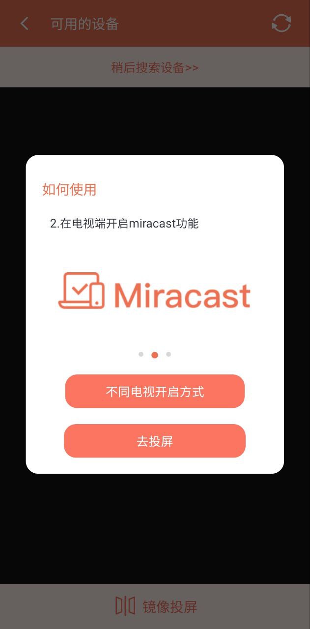 一键投屏下载安装