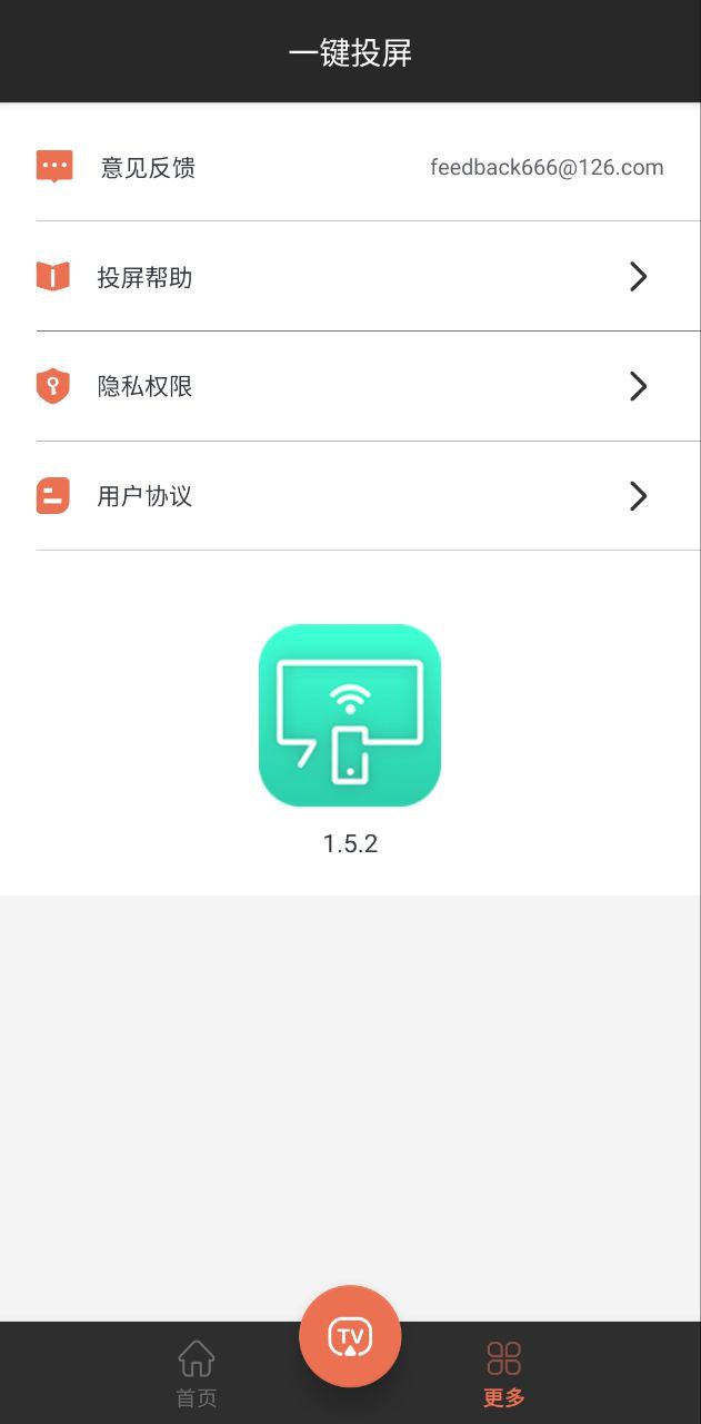 一键投屏