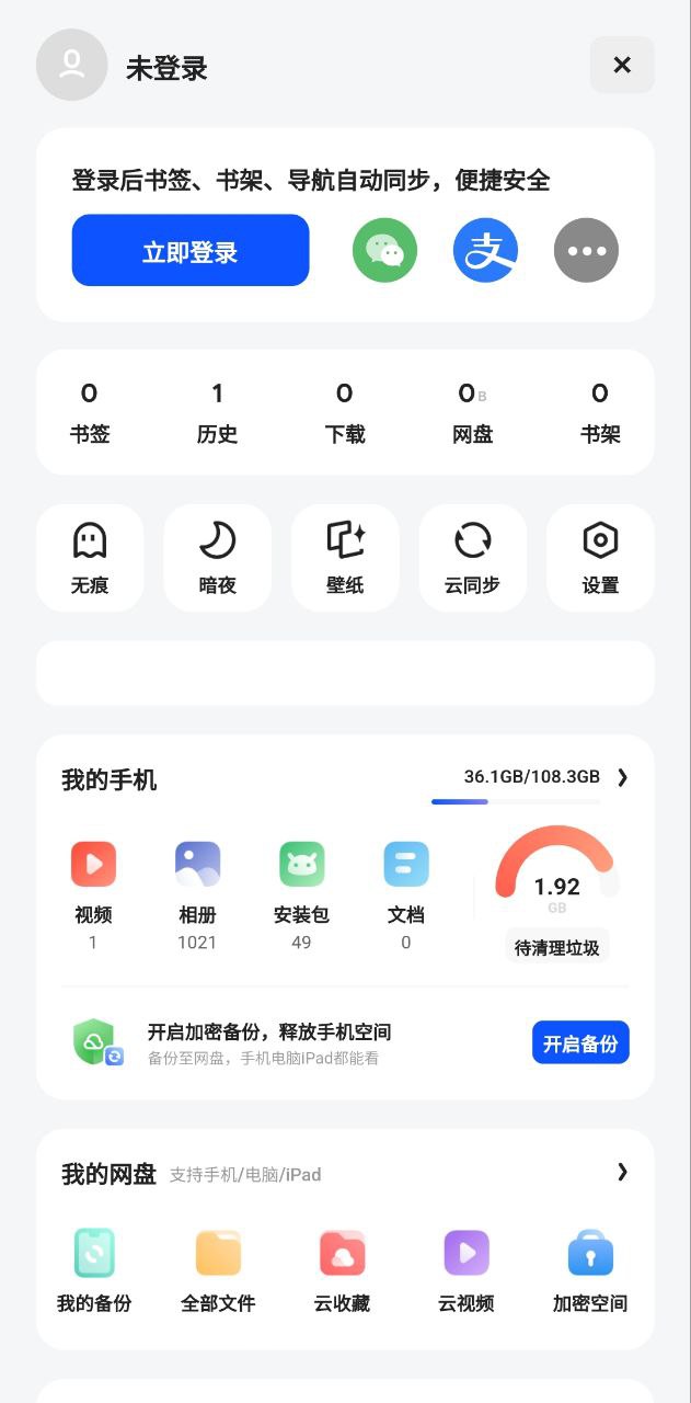 夸克浏览器安卓版
