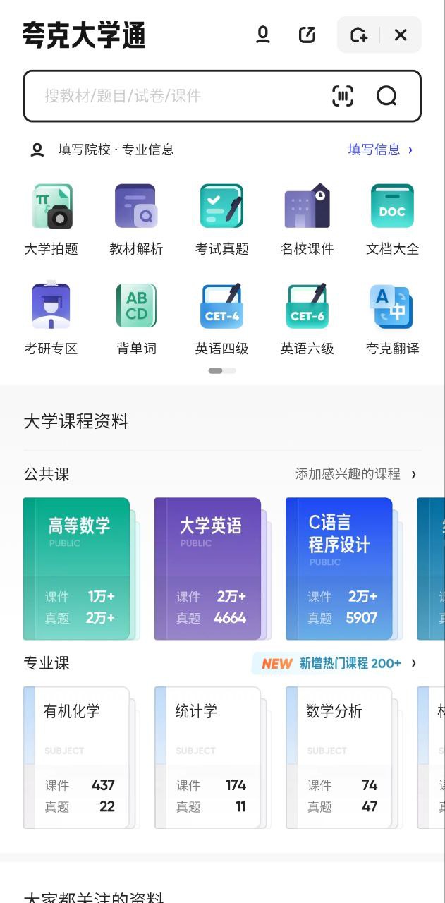 夸克浏览器安卓版