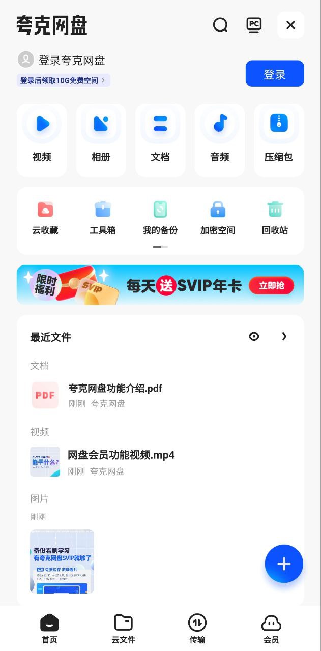 夸克浏览器安卓版