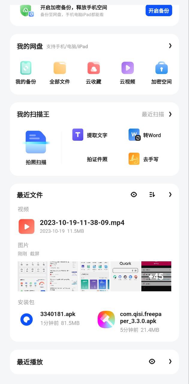 夸克浏览器安卓版