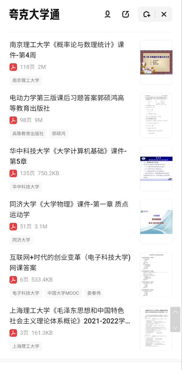 夸克浏览器