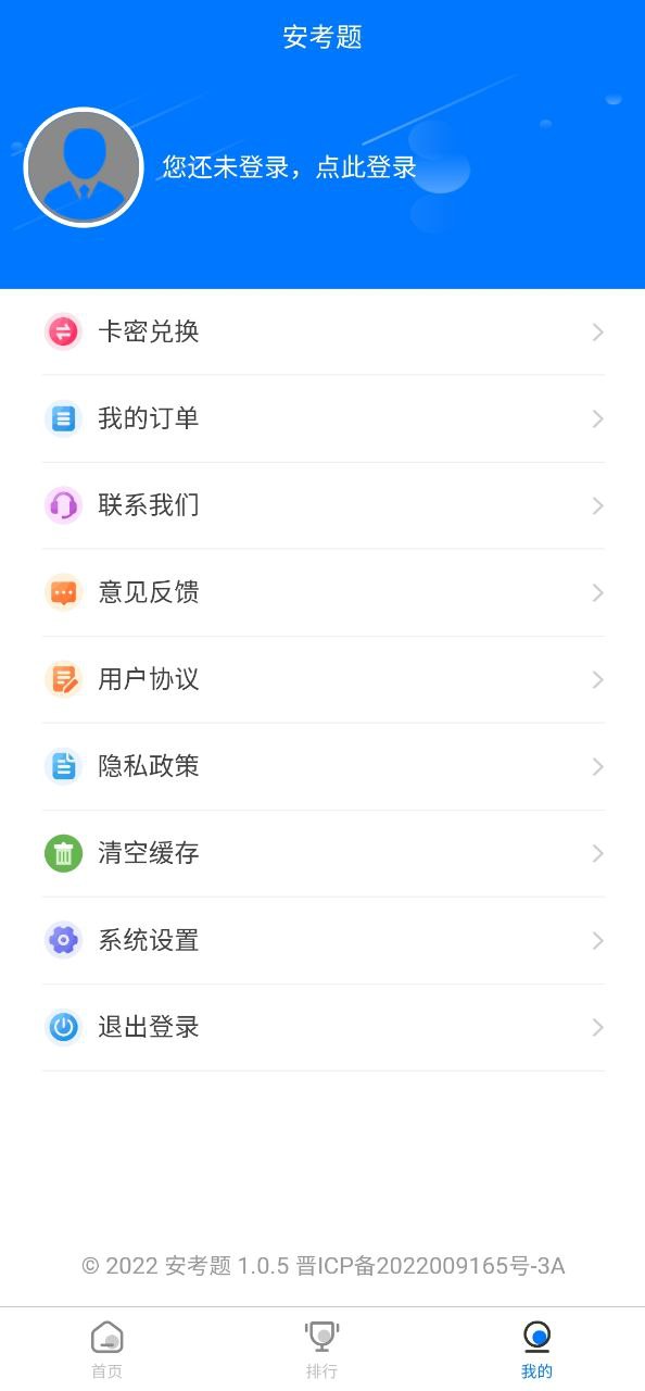 安考题安装