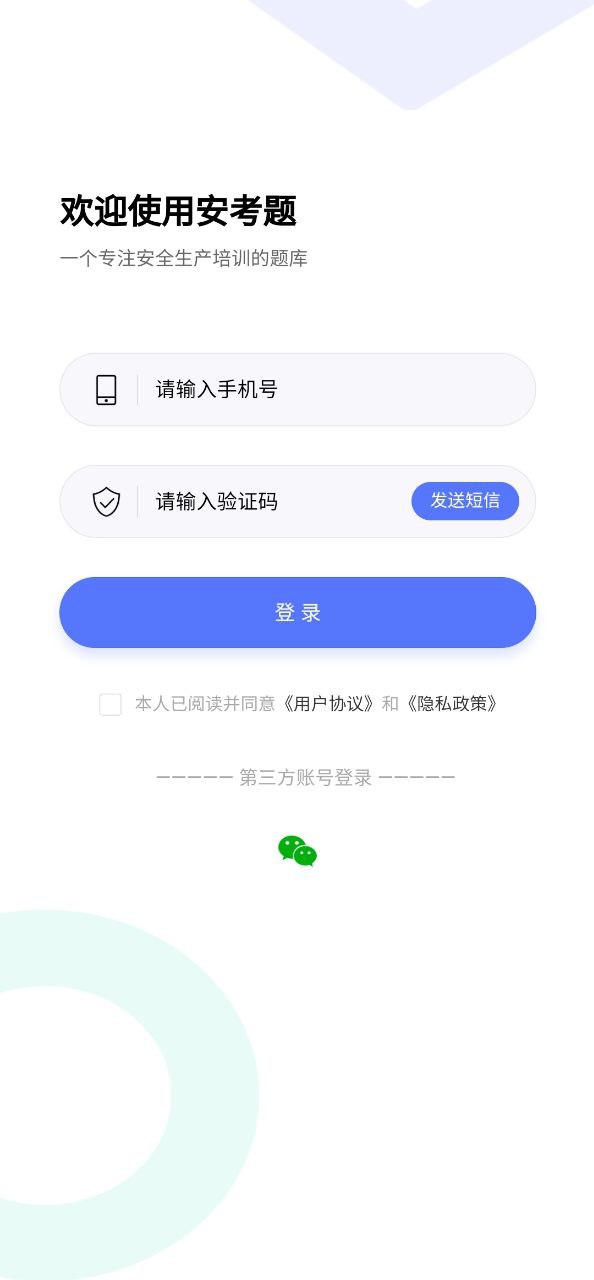 安考题安装