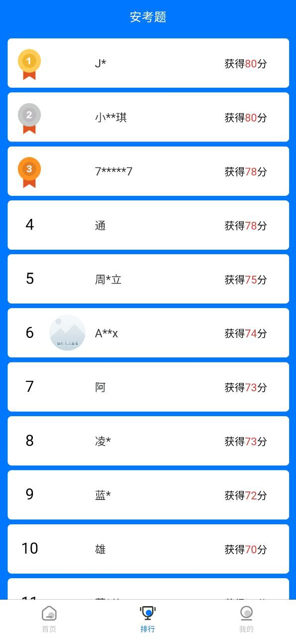 安考题安装