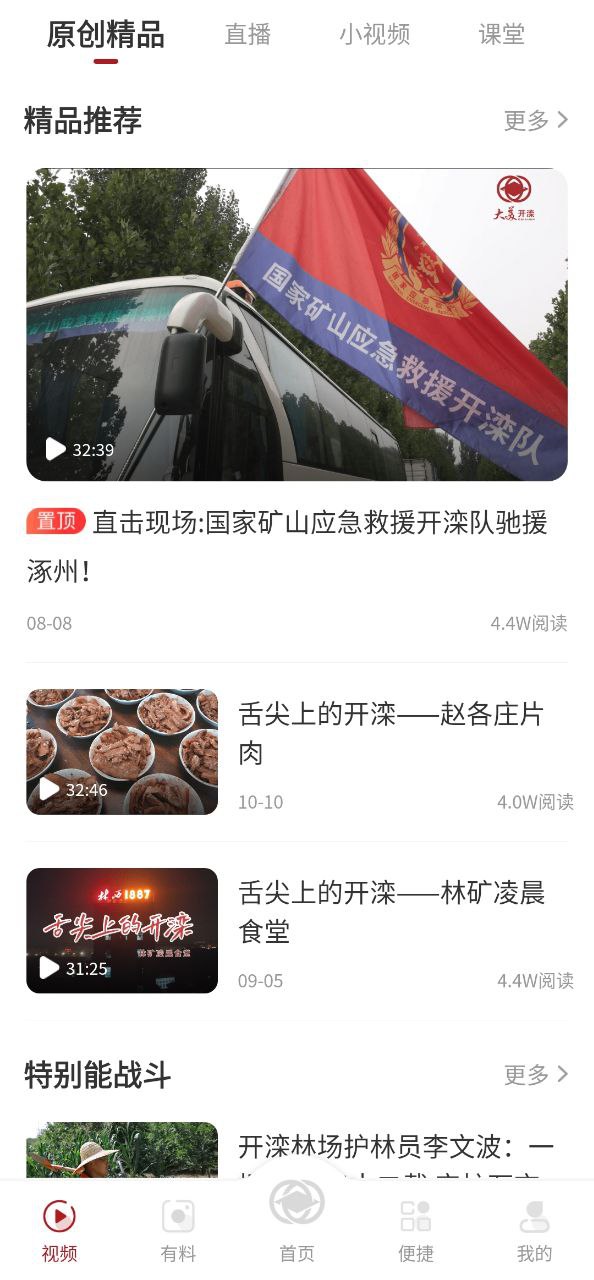 大美开滦下载安装
