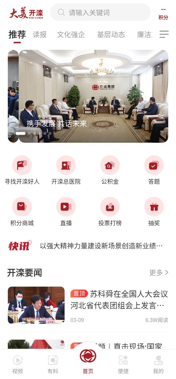 大美开滦下载安装