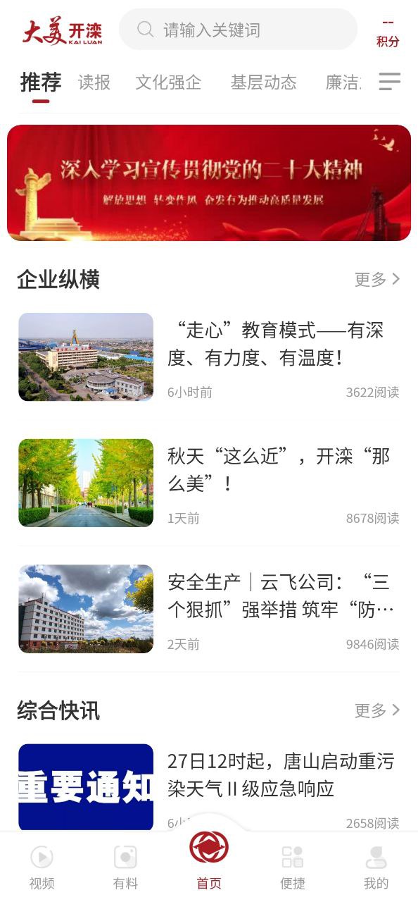 大美开滦下载安装