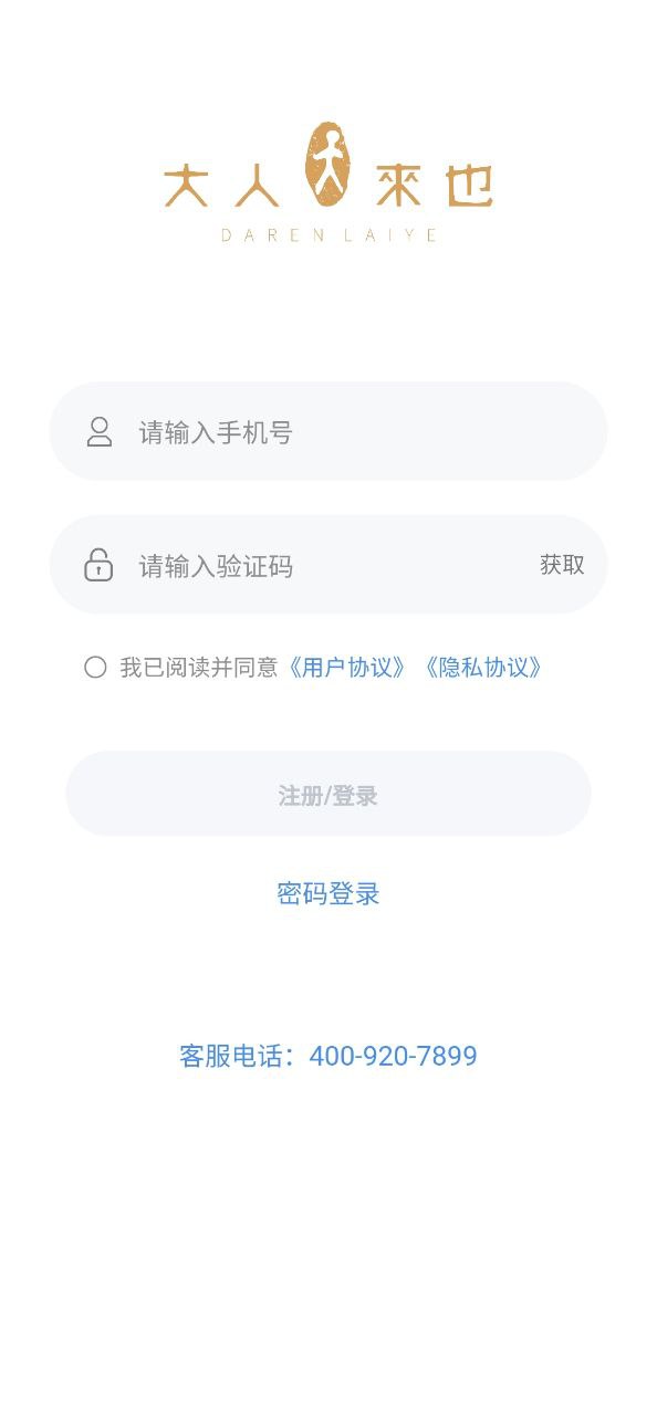 大人来也手机版