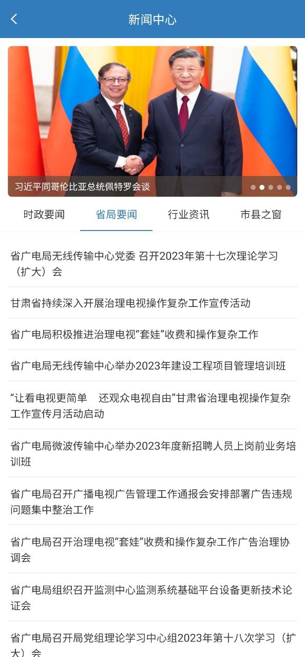甘肃广电最新