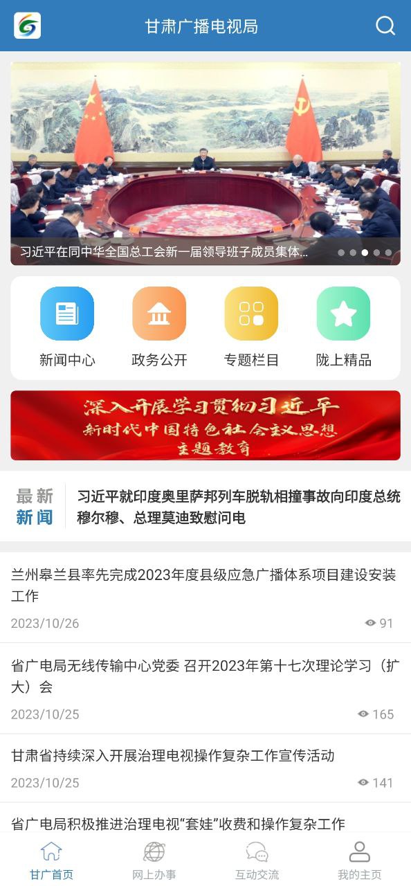 甘肃广电