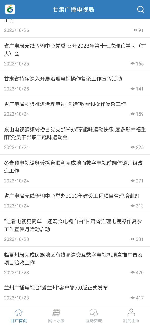 甘肃广电最新