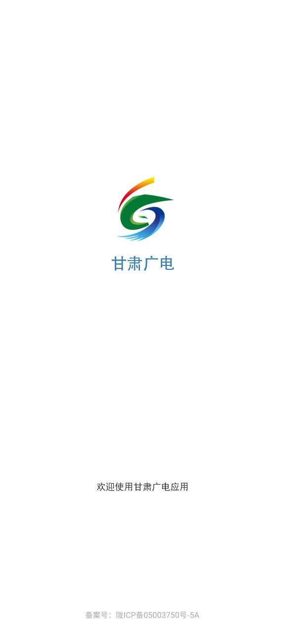 甘肃广电