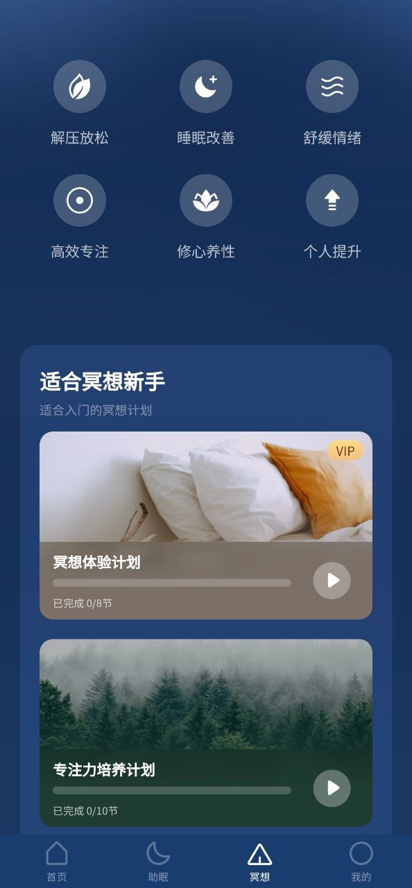 看见冥想下载安装