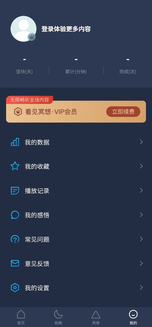 看见冥想下载安装