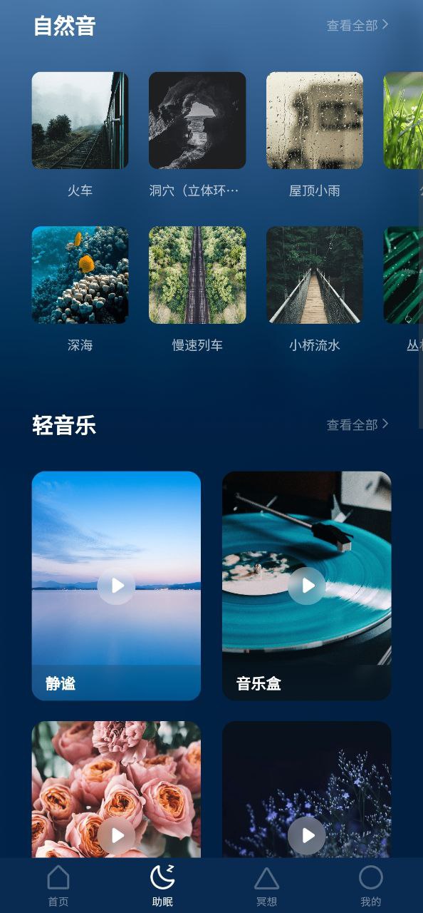 看见冥想下载安装