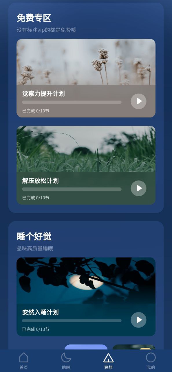 看见冥想下载安装