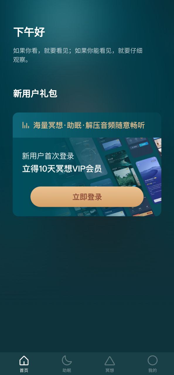 看见冥想下载安装