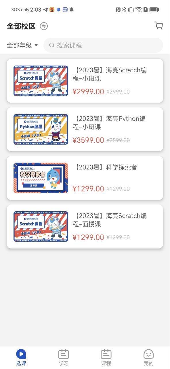 海亮素质教育手机版