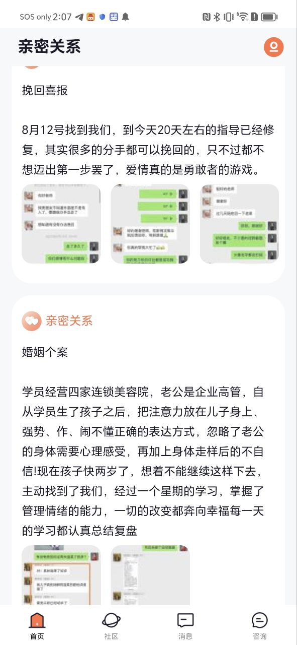 亲密关系情感