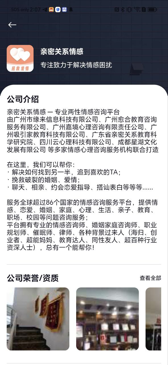 亲密关系情感手机版