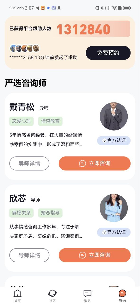亲密关系情感手机版