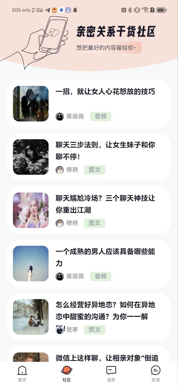 亲密关系情感手机版