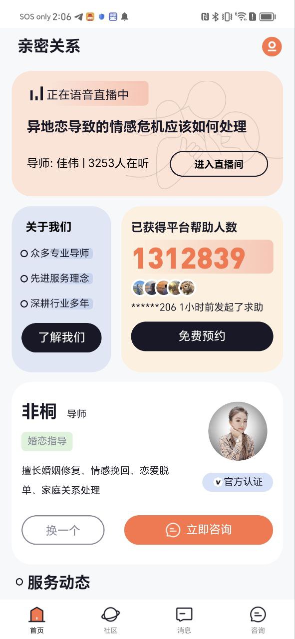 亲密关系情感手机版