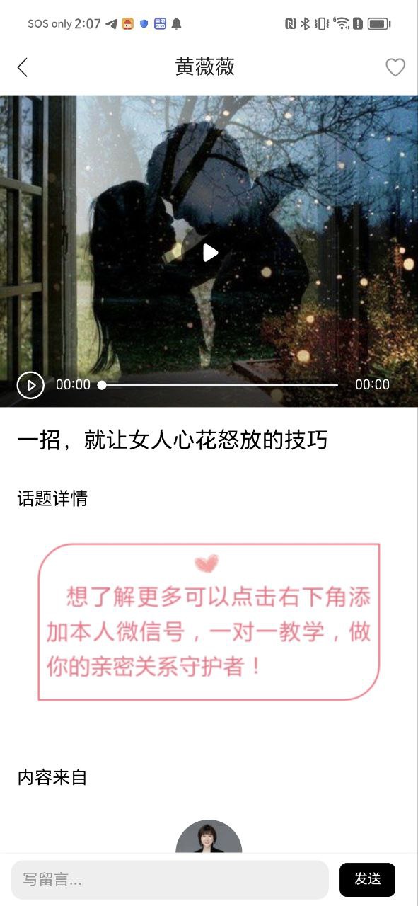 亲密关系情感手机版