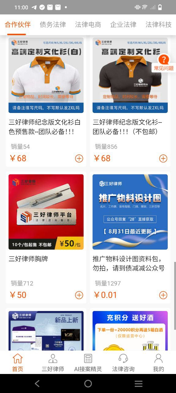 三好律师免费下载