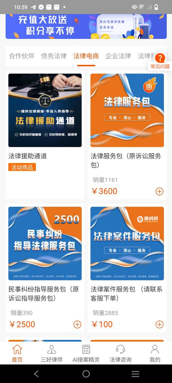 三好律师免费下载