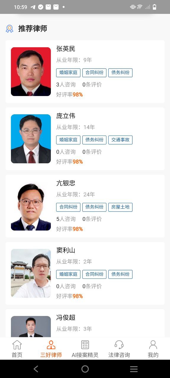 三好律师免费下载