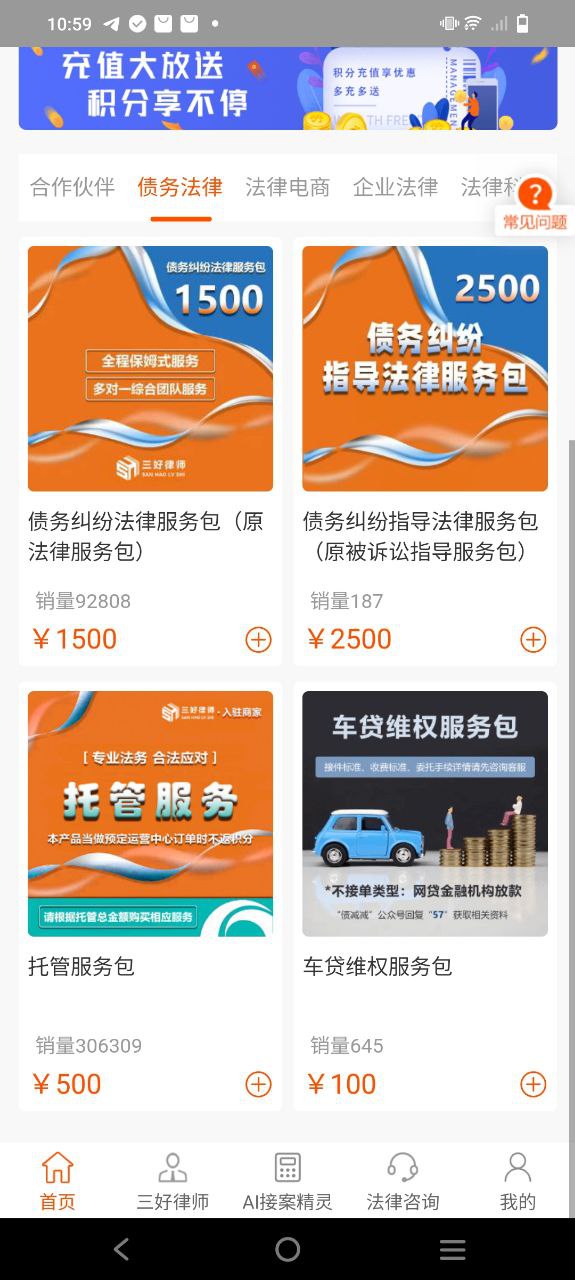 三好律师免费下载