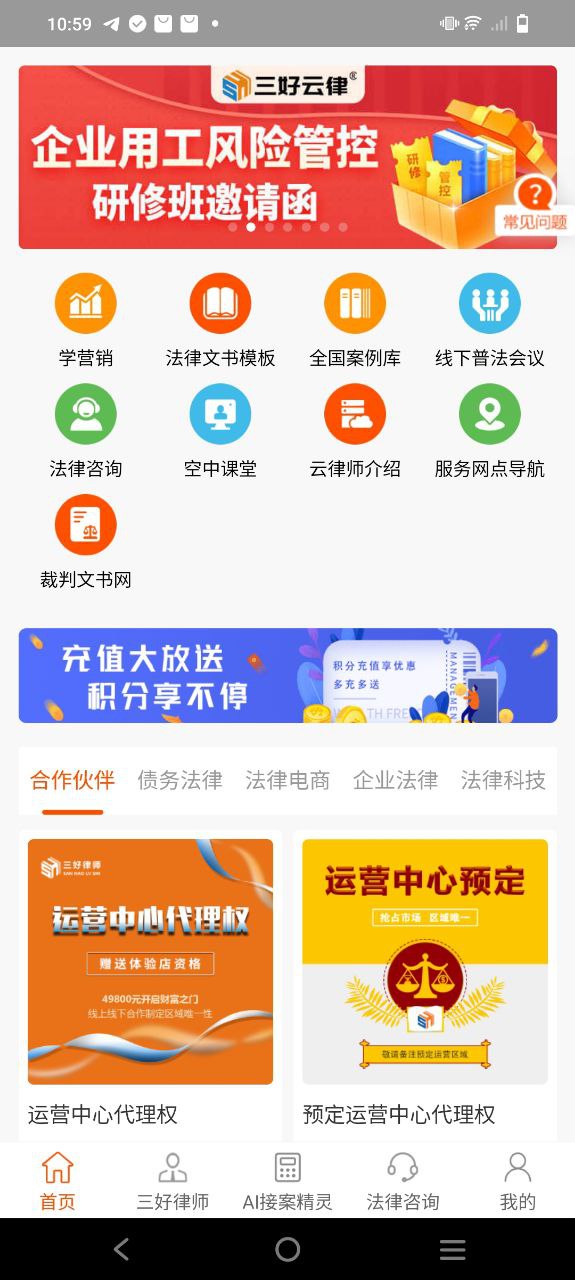 三好律师免费下载