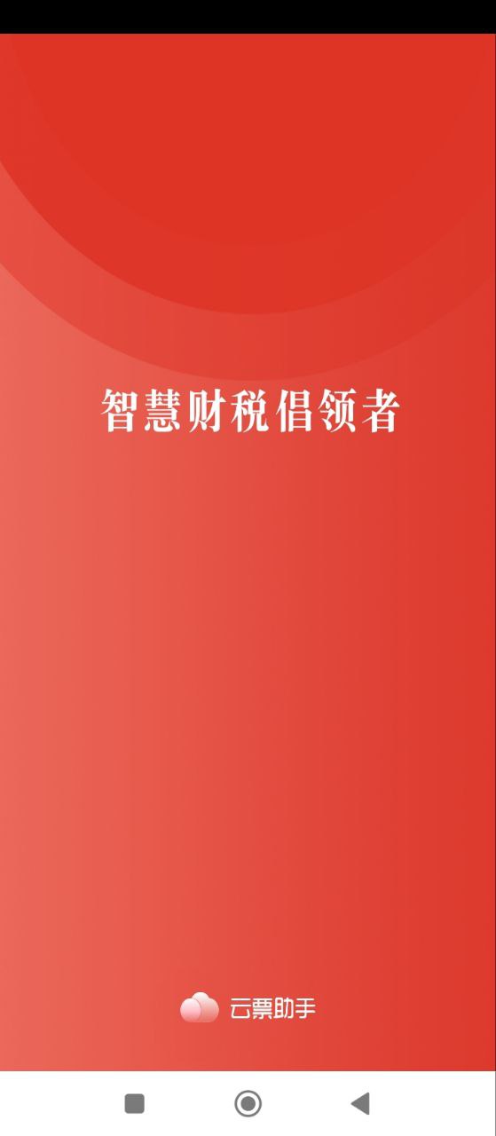 云票app