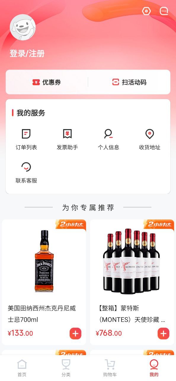 京东酒世界下载安装