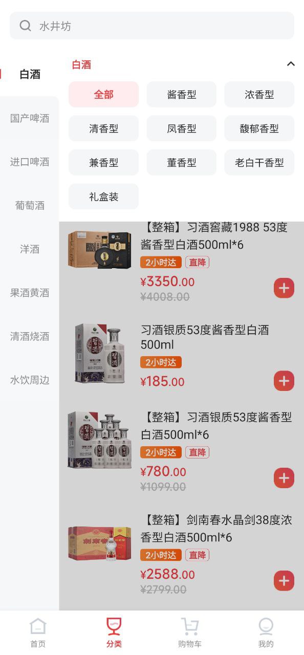 京东酒世界下载安装