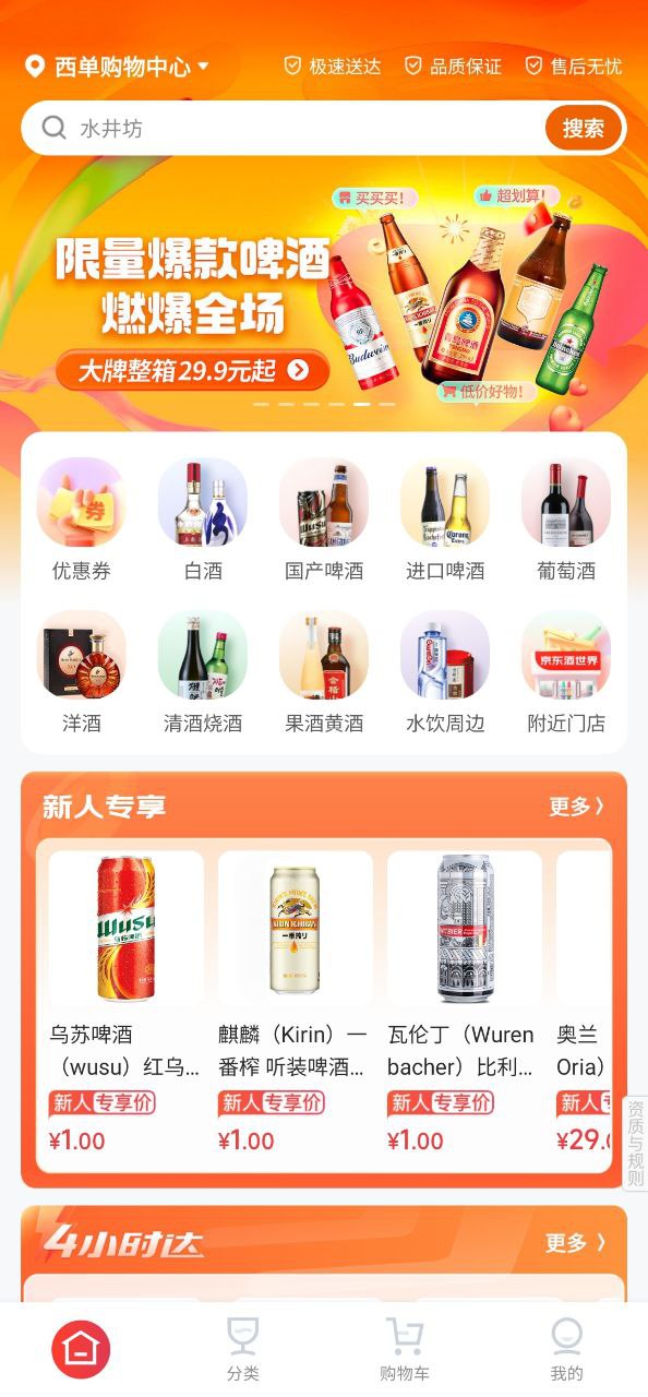 京东酒世界下载安装