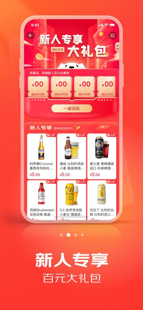 京东酒世界下载安装