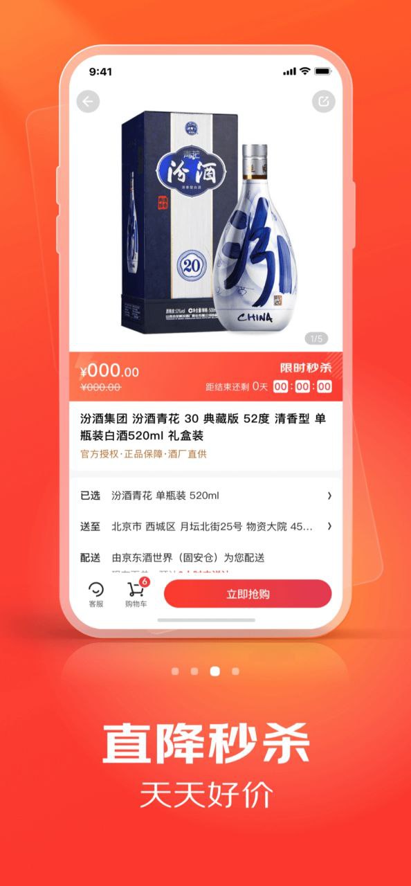 京东酒世界下载安装