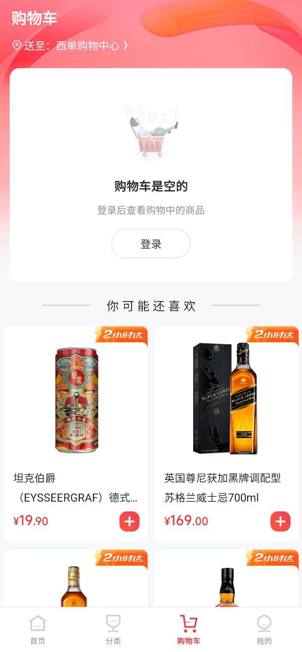 京东酒世界下载安装