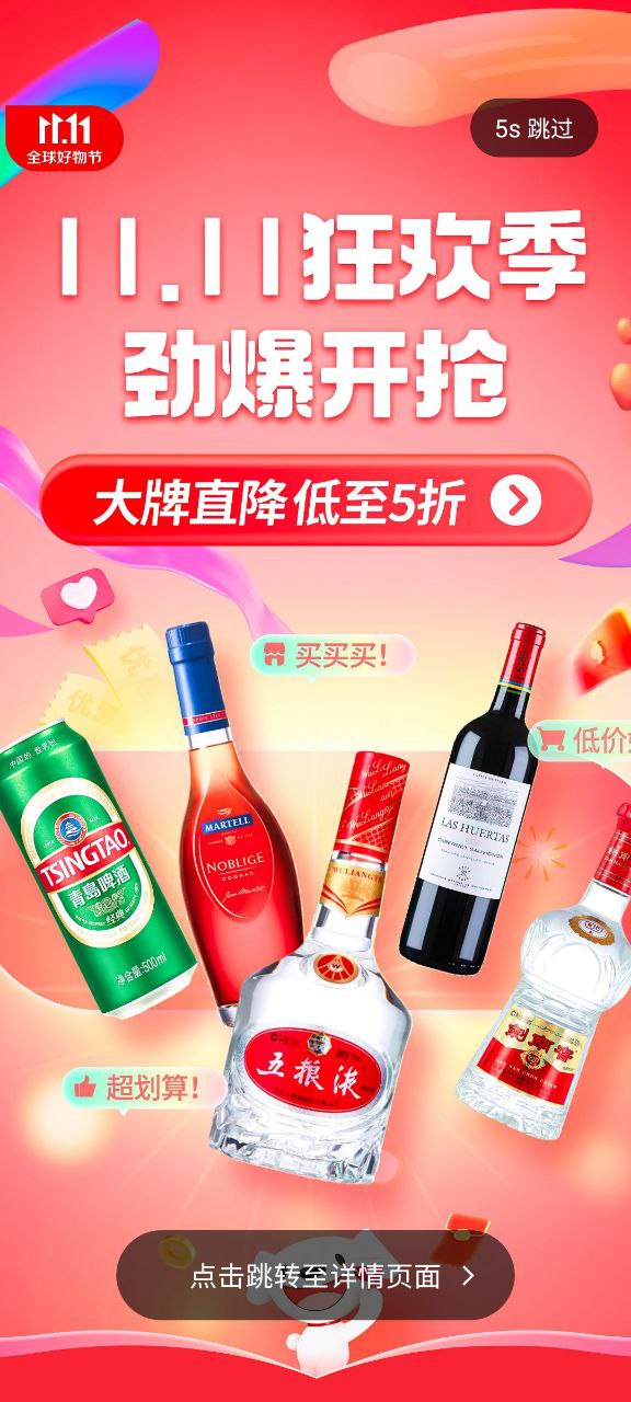 京东酒世界下载安装