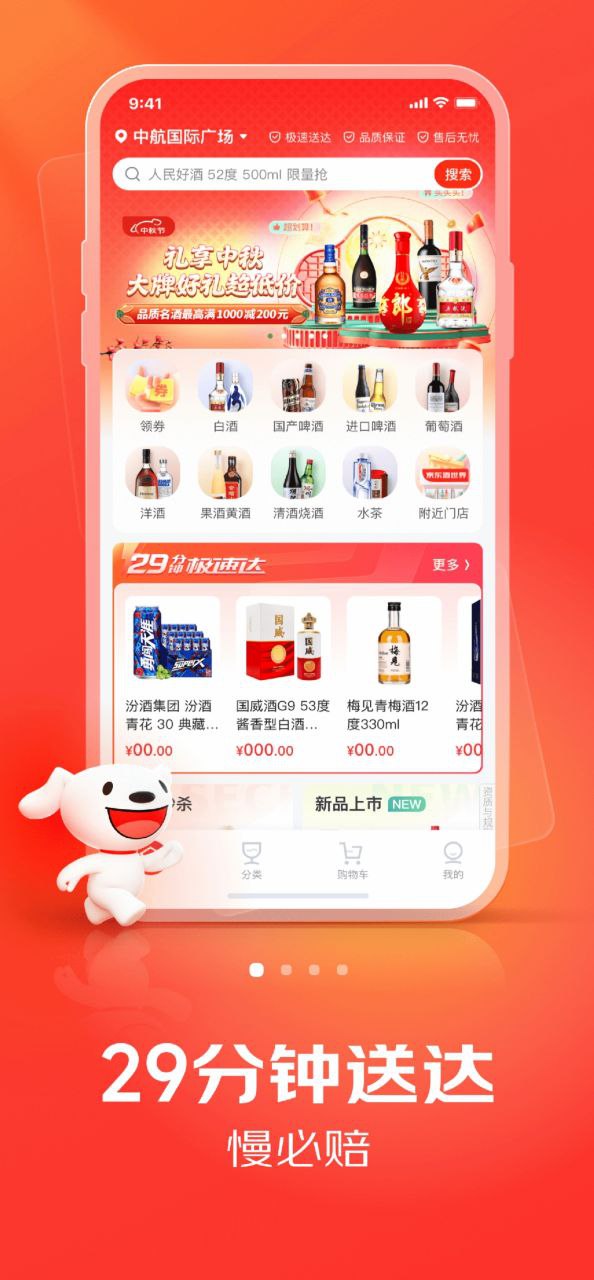 京东酒世界下载安装