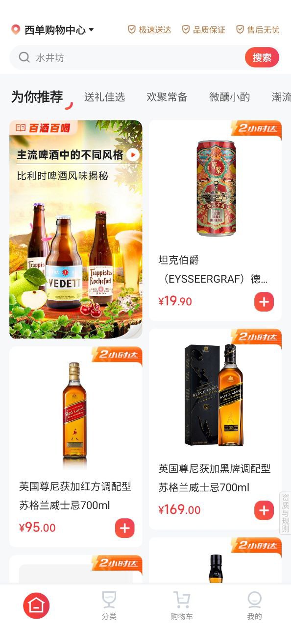 京东酒世界下载安装