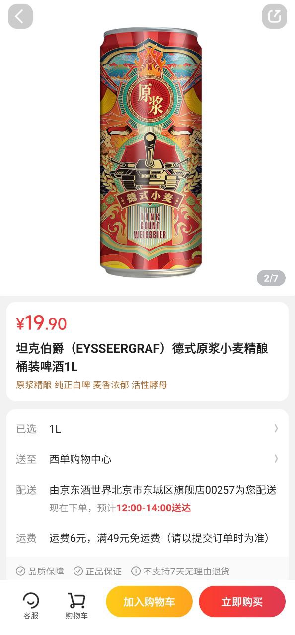 京东酒世界下载安装