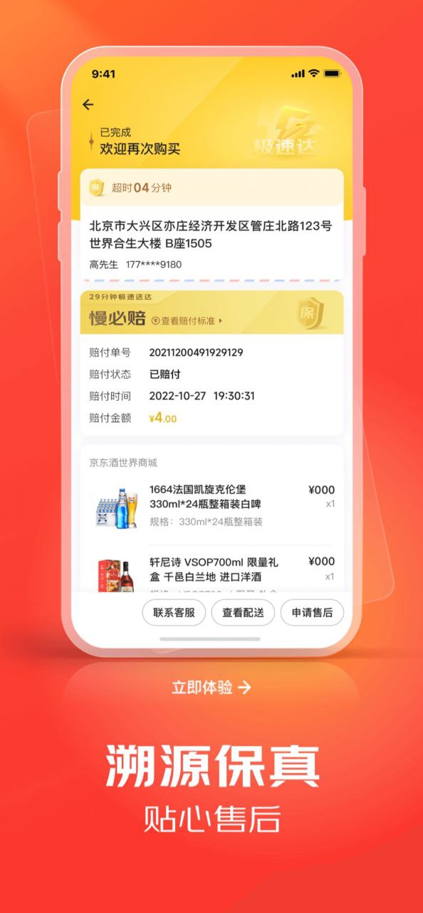 京东酒世界下载安装