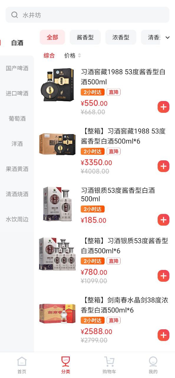 京东酒世界下载安装